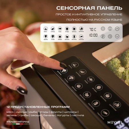 Дегидратор Meyvel MDH14-2S (Чёрный)